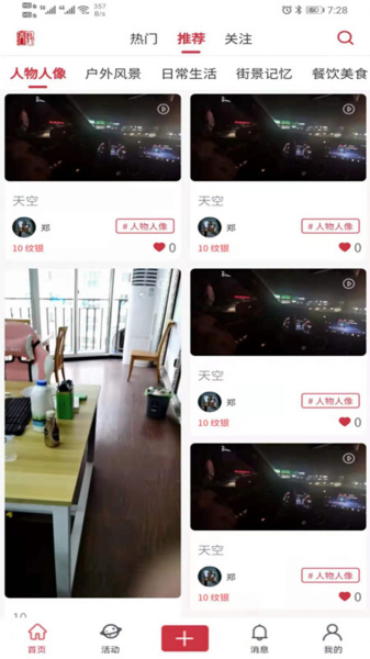 音箓受图app软件