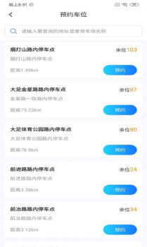 凯智停车正式版app v1.0 screenshot 1