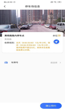 凯智停车正式版app v1.0 screenshot 3