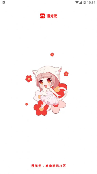 漫兜兜app手机版