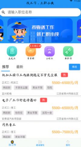 职小侠最新版app