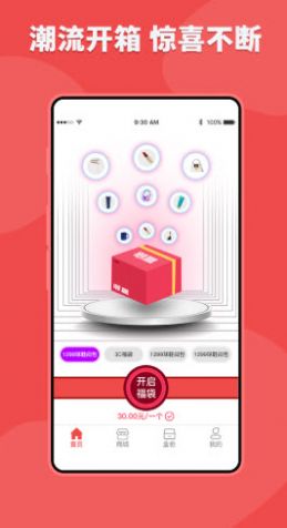 潮盒盲盒软件app