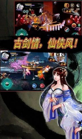 古剑奇谭之神魔之剑手游官方安卓版