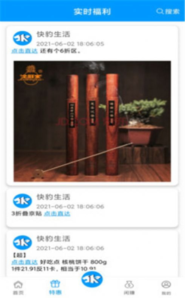 快豹生活软件app