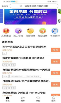 旋风兼职手机版app v1.0.1 screenshot 4