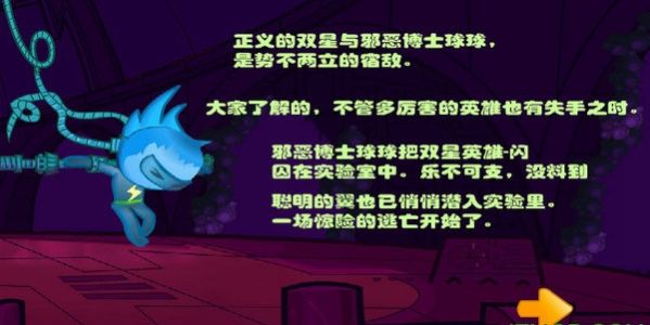 闪翼双星手机版双人下载ios