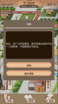 王牌校长游戏正式版下载 v1.0 screenshot 1