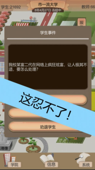 王牌校长游戏正式版下载 v1.0 screenshot 4