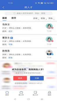 菏泽人才网安卓版app v1.0.1 screenshot 3