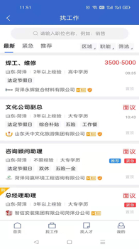 菏泽人才网安卓版app v1.0.1 screenshot 2