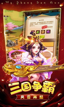 三国战之蜀国传手游bt版 v2.4 screenshot 3