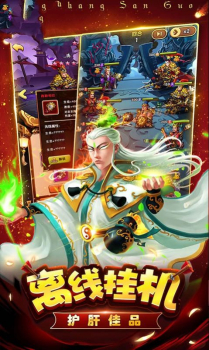 三国战之蜀国传手游bt版 v2.4 screenshot 4