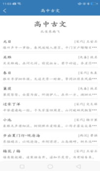 优选唐诗宋词app安卓版下载 v1.0 screenshot 3