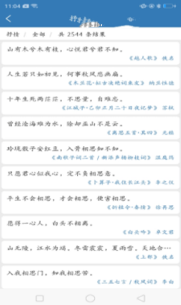 优选唐诗宋词app安卓版下载