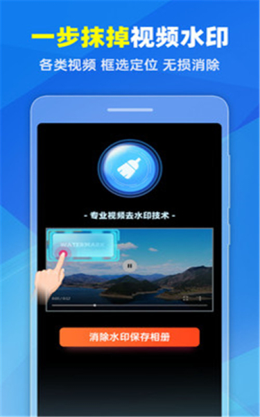 去水印Pro王app安卓版下载