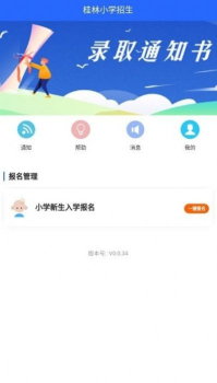 2023桂林小学招生app0.0.56版本最新版 screenshot 2