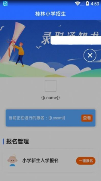 2023桂林小学招生app0.0.56版本最新版