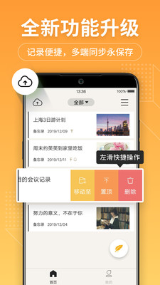 桔子笔记本app安卓版下载