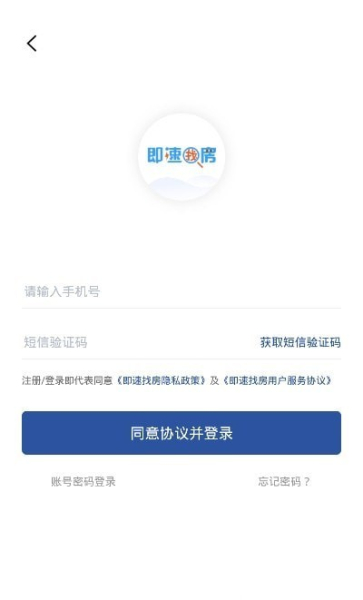 即速找房手机版app