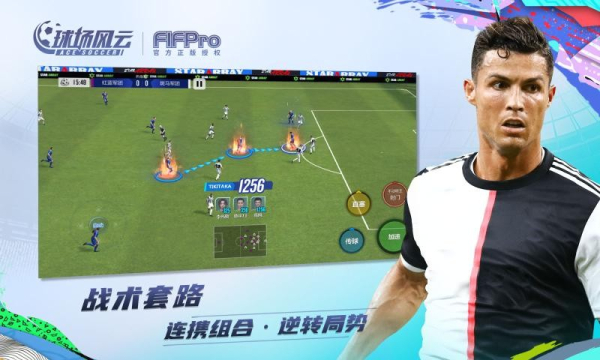 球场风云手游下载2023最新版