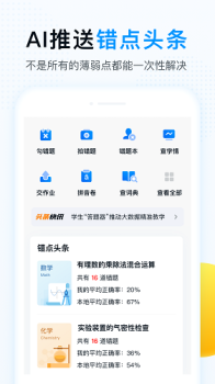 精教智学app软件 v1.0.0 screenshot 2