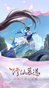 灵域修仙之临天下手游官方版下载 v1.0.4 screenshot 4