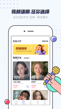 友糖交友app手机版 v2.8.4 screenshot 1