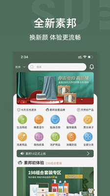 素邦生活手机版app