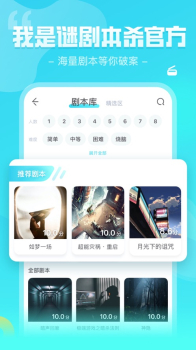 我是谜剧本杀时光代理人凶手最新版下载 v2.27.0 screenshot 4