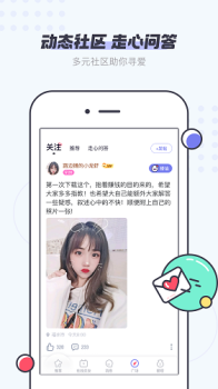 友糖交友app手机版 v2.8.4 screenshot 2