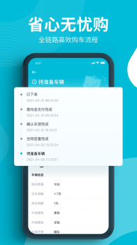 字节跳动卖车通app软件 v1.0.0 screenshot 1