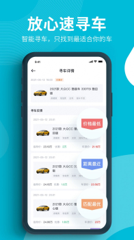 字节跳动卖车通app软件 v1.0.0 screenshot 3