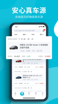 字节跳动卖车通app软件 v1.0.0 screenshot 4