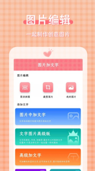 图片加文字大师app安卓版 v1.1.0 screenshot 4