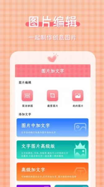 图片加文字大师app安卓版