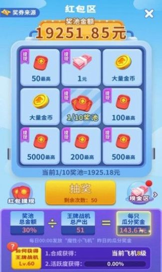 打爆小飞机游戏领红包版