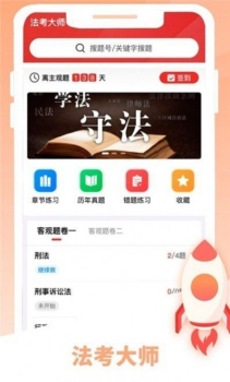 法考大师软件app v1.0.0 screenshot 3