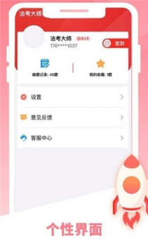 法考大师软件app v1.0.0 screenshot 2