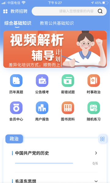 莘知教育手机版app