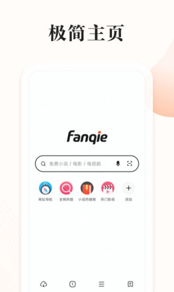 360番茄快搜app手机版