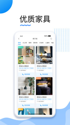 胜芳家具手机版app