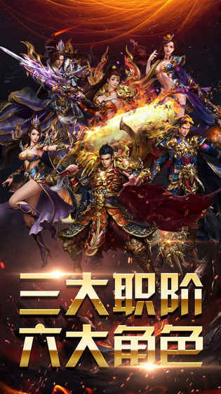 4职业竖版传奇手游高爆版