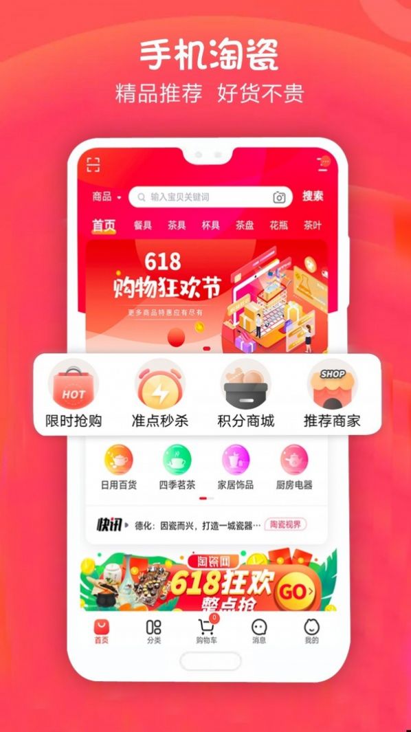 手机淘瓷软件app