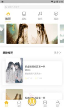 听姬app软件 v2.4.0 screenshot 1