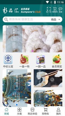 杉品汇安卓版app