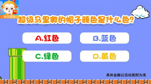 开心答题王游戏红包版下载