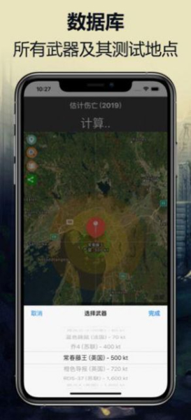 核弹地图模拟器安卓版下载