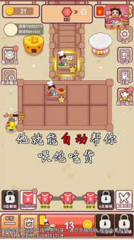 幸福美食店游戏领红包版 v1.0.1 screenshot 1