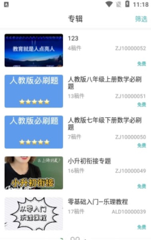 At老师手机版app v3.1.0 screenshot 2