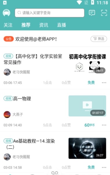 At老师手机版app